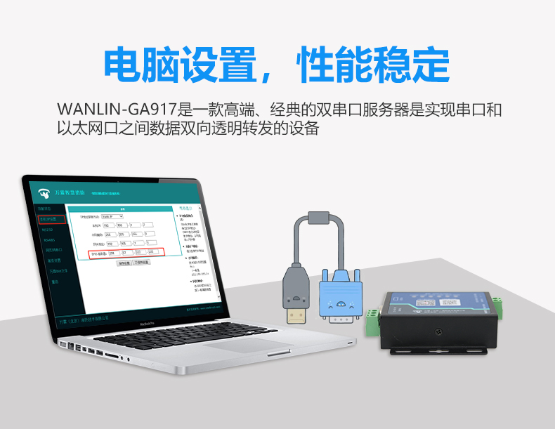 WANLIN-GA917传输模块特点