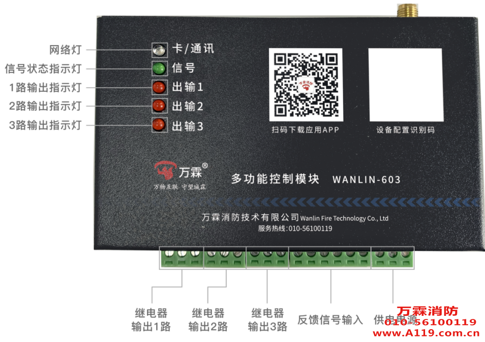 无线远程三路输出控制模块(4G版)