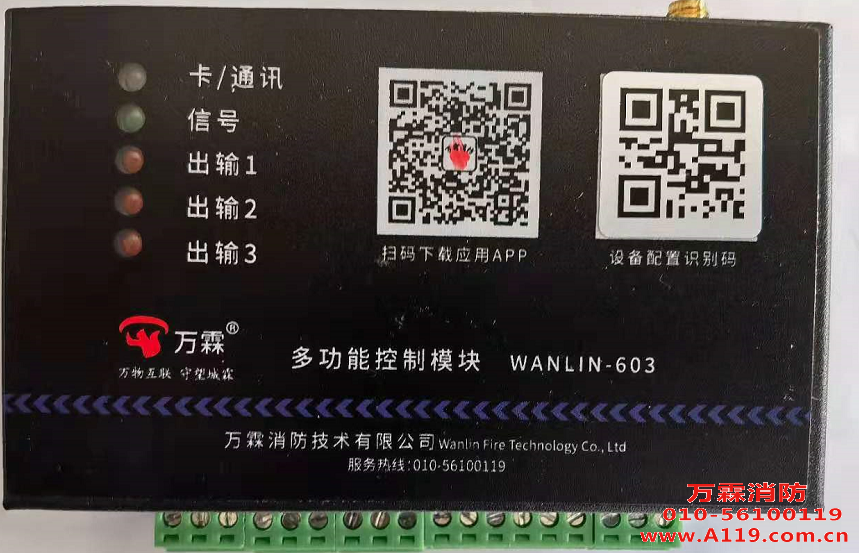 无线远程三路输出控制模块(4G版)