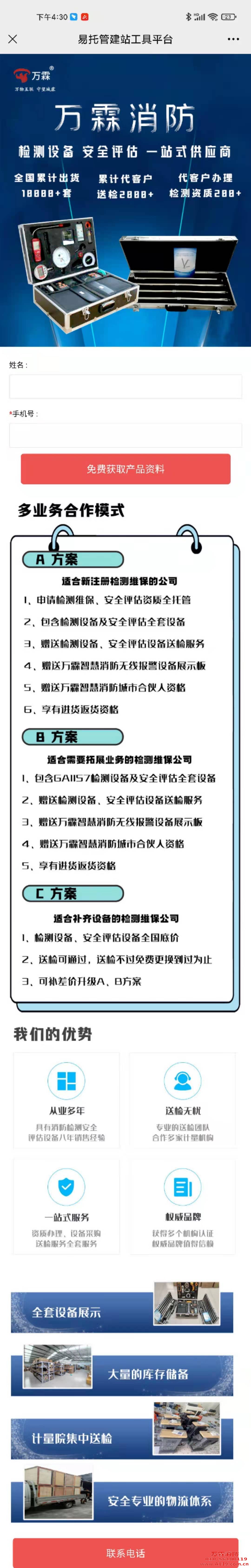 萬霖消防檢測設備圖片