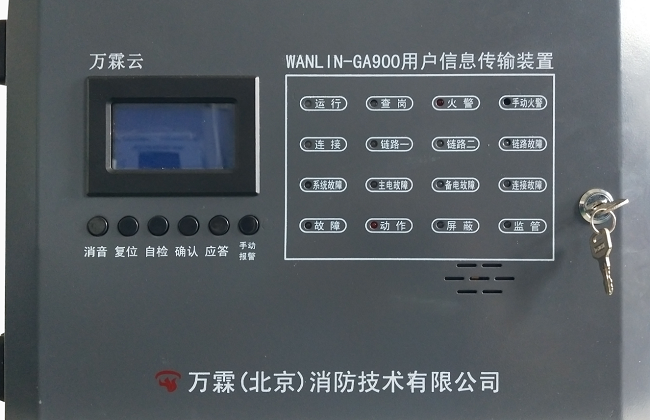 WANLIN-GA900用户信息传输装置