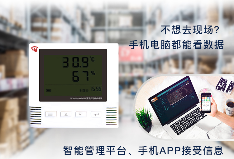 养殖场专业温湿度远程监测设备