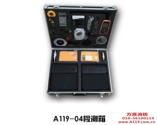 《GA1157-2014》一二级消防专用检测设备箱