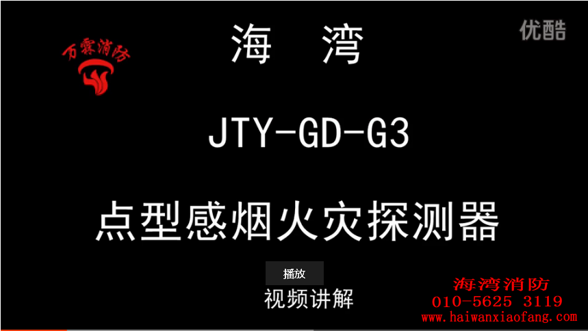 海湾通用烟感视频