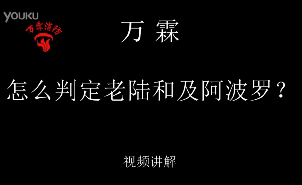 怎么判定老陆和与新陆和及阿波罗设备的区分视