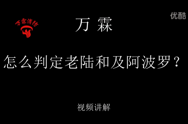 怎么判定老陆和与新陆和及阿波罗设备的区分视