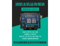 消防主机报警远程传输模块